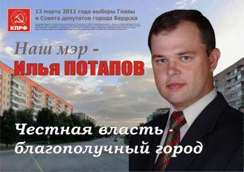 Предвыборный плакат коммуниста Ильи Потапова.jpg
